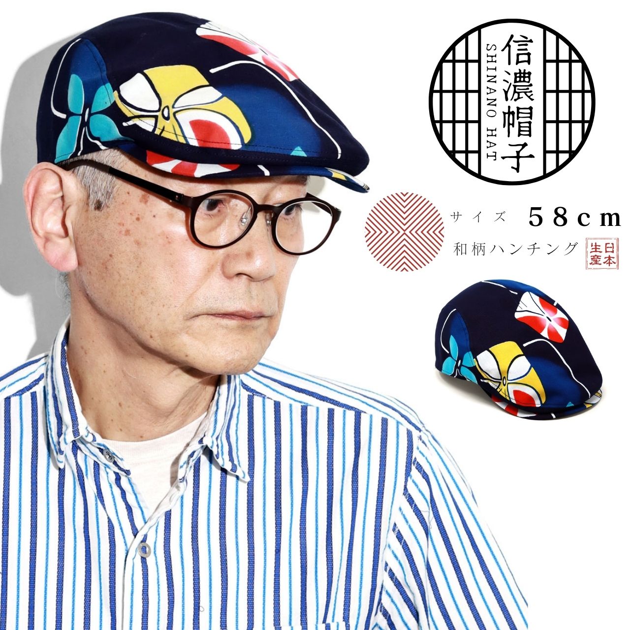 父の日 ハンチング 日本製 和柄 綿100％ メンズ 和装 ハンチング プレゼント ラッピング 帽子...
