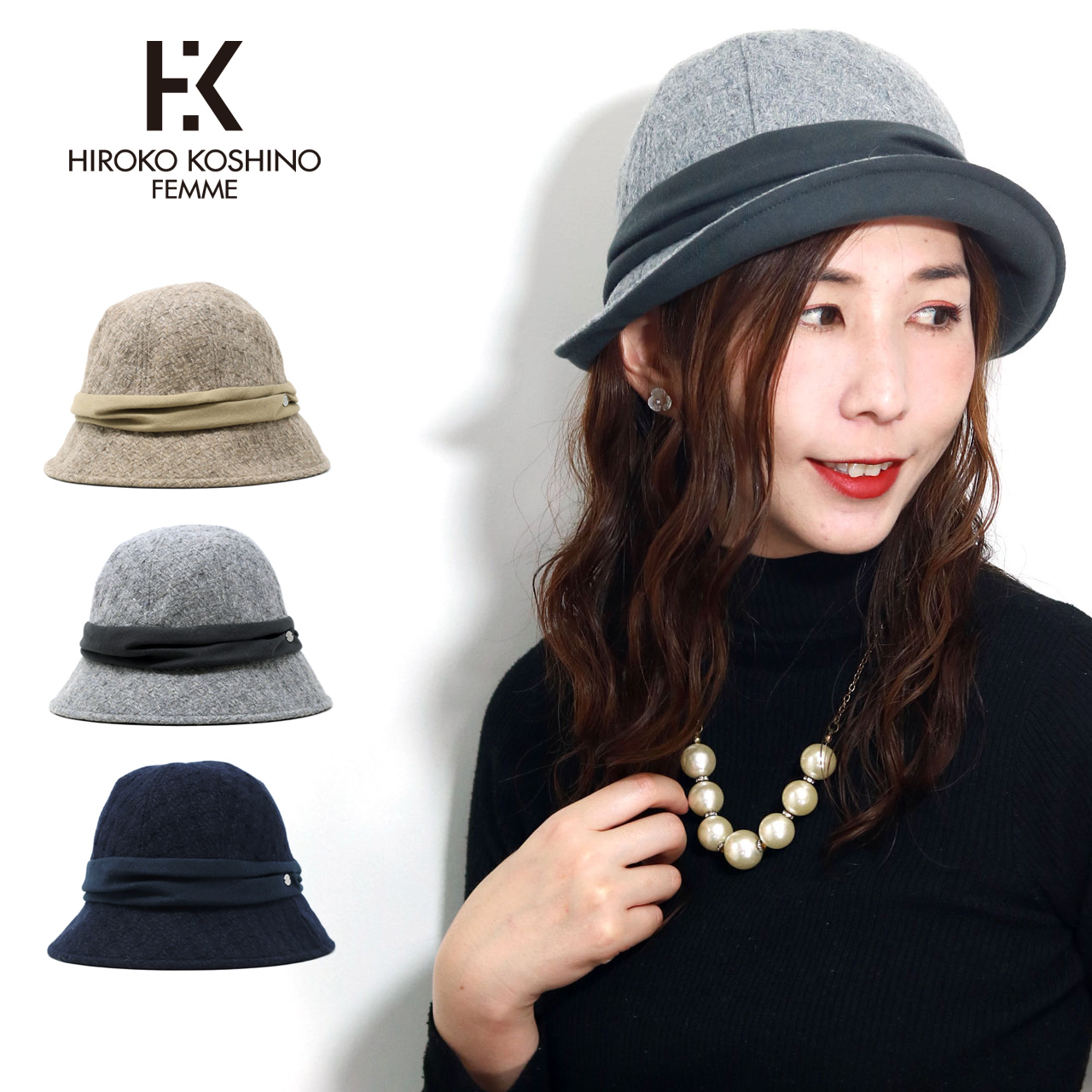 HIROKO KOSHINO 婦人ファッションブランド ミセス コシノヒロコ レディース帽子 クロッシェ フランネル ワンポイント 婦人 紫外線対策  ベージュ グレー ネイビー
