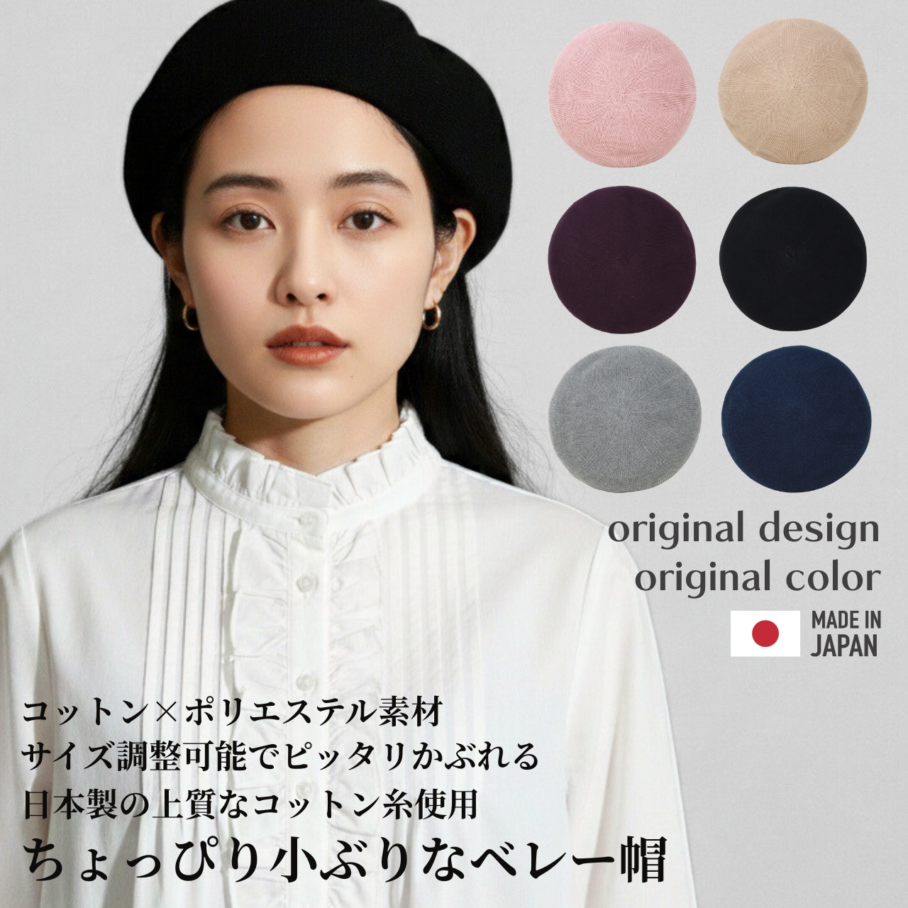 ベレー帽 春夏 コットン ベレー レディース 綿 涼しい 日本製 サマー