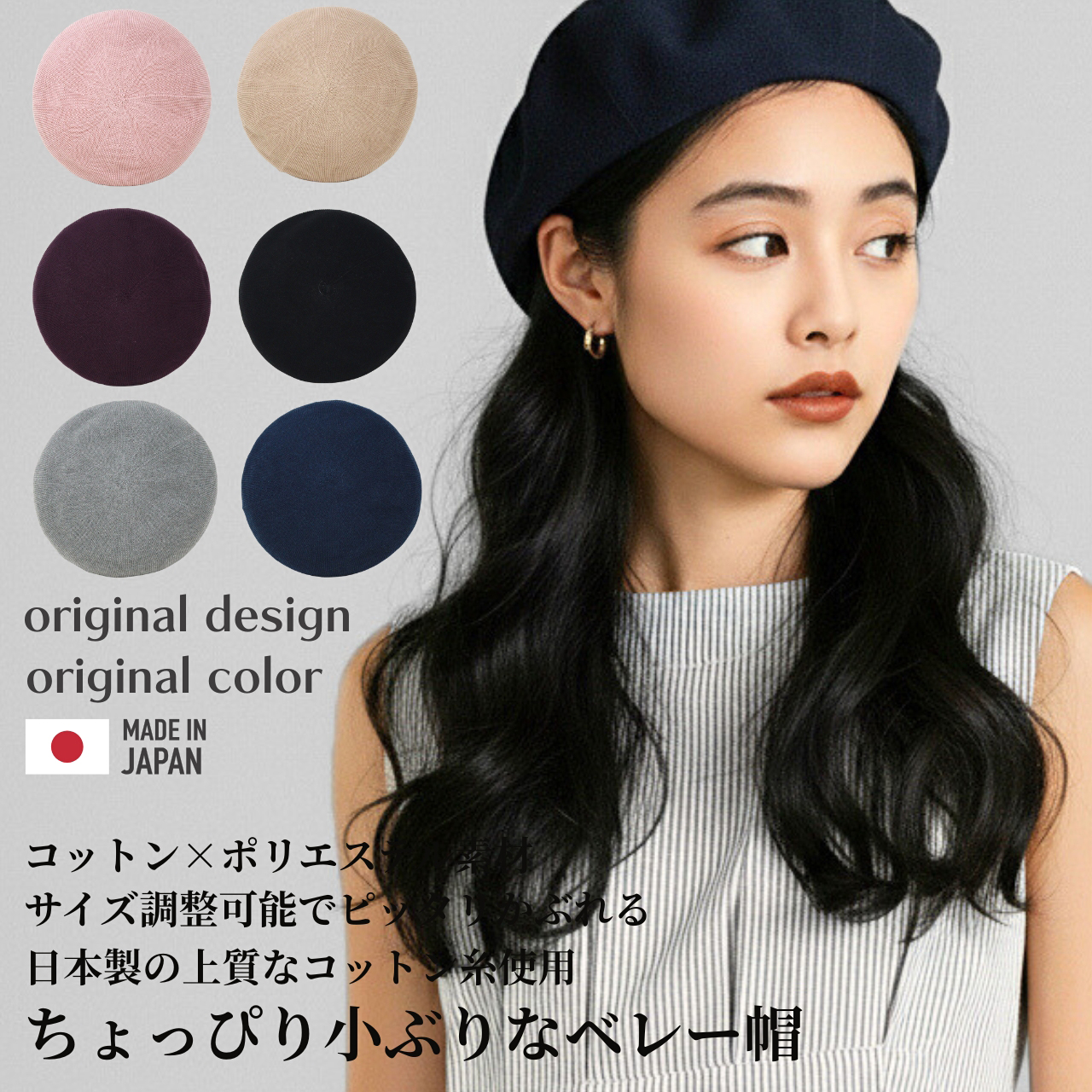 ベレー帽 春夏 コットン ベレー レディース 綿 涼しい 日本製 サマー