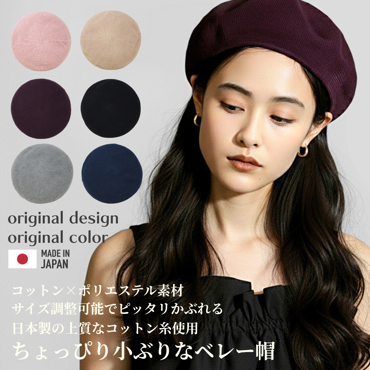 ベレー帽 春夏 コットン ベレー レディース 綿 涼しい 日本製 サマー