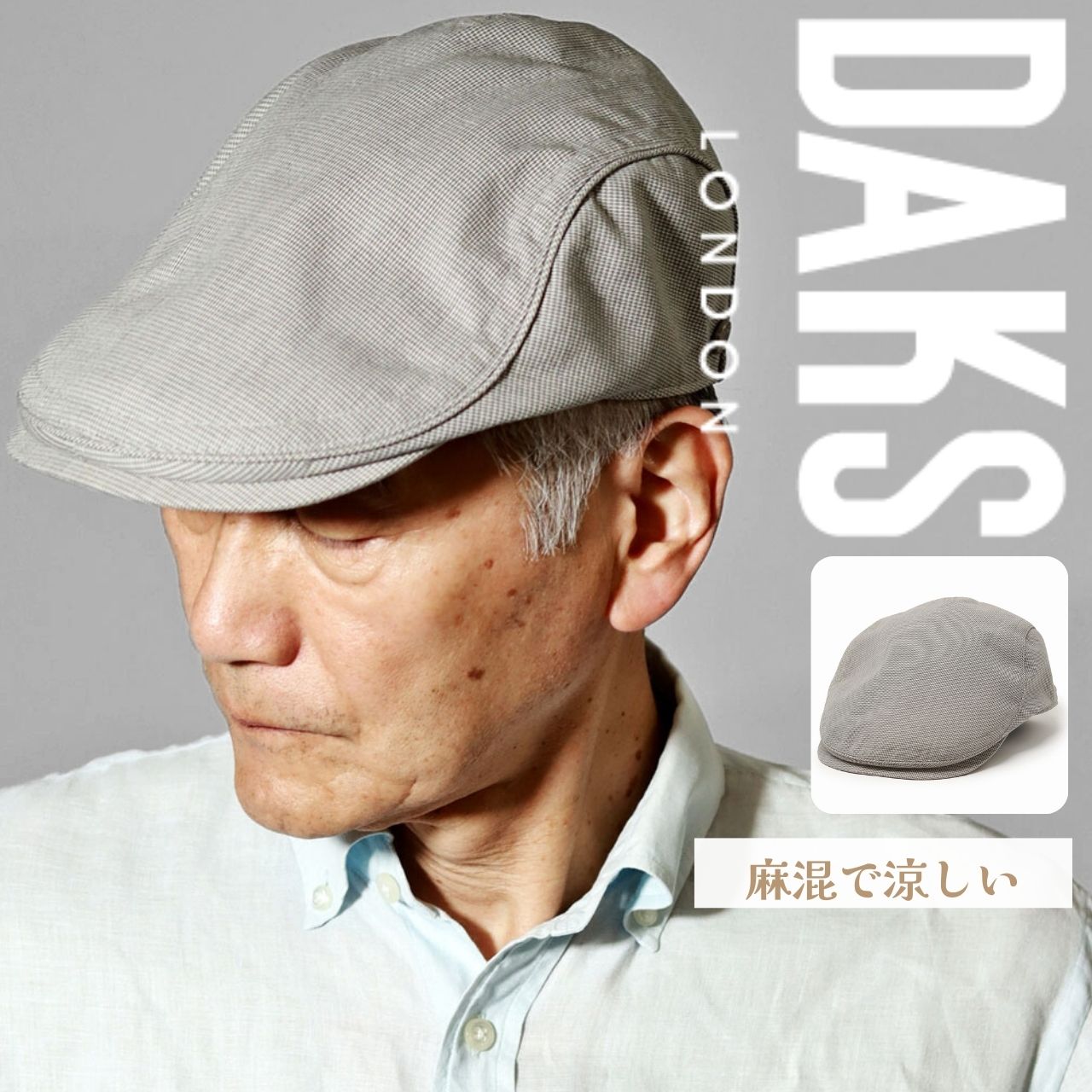 DAKS（ダックス） ハンチング リネン混 涼しい 裏地メッシュ メンズ 春