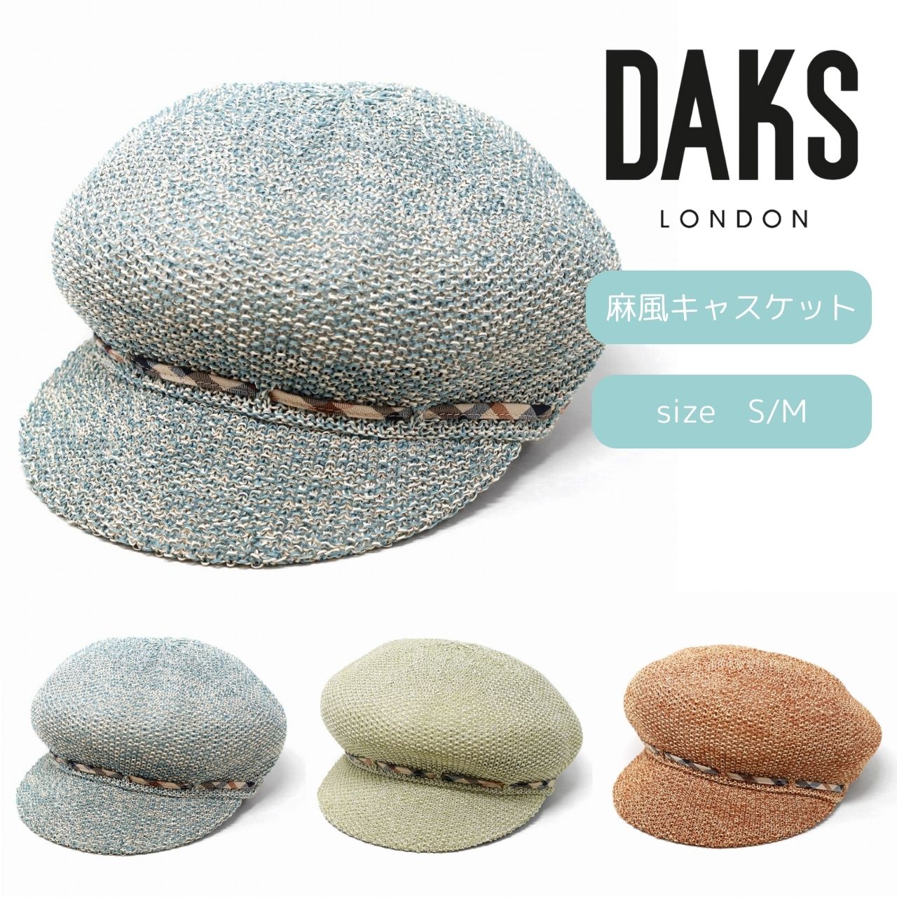 春夏 キャスケット 母の日 ミセス レディース DAKS コットン 通気性 日よけ 洗える 手洗い ...