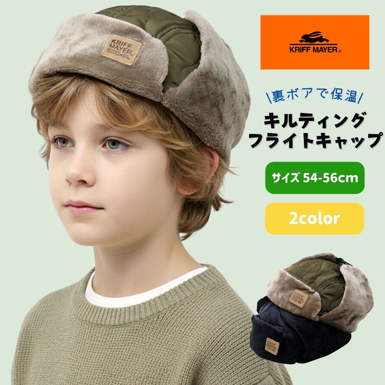 KRIFF MAYER（クリフメイヤー） キッズ フライトキャップ 耳あて 帽子