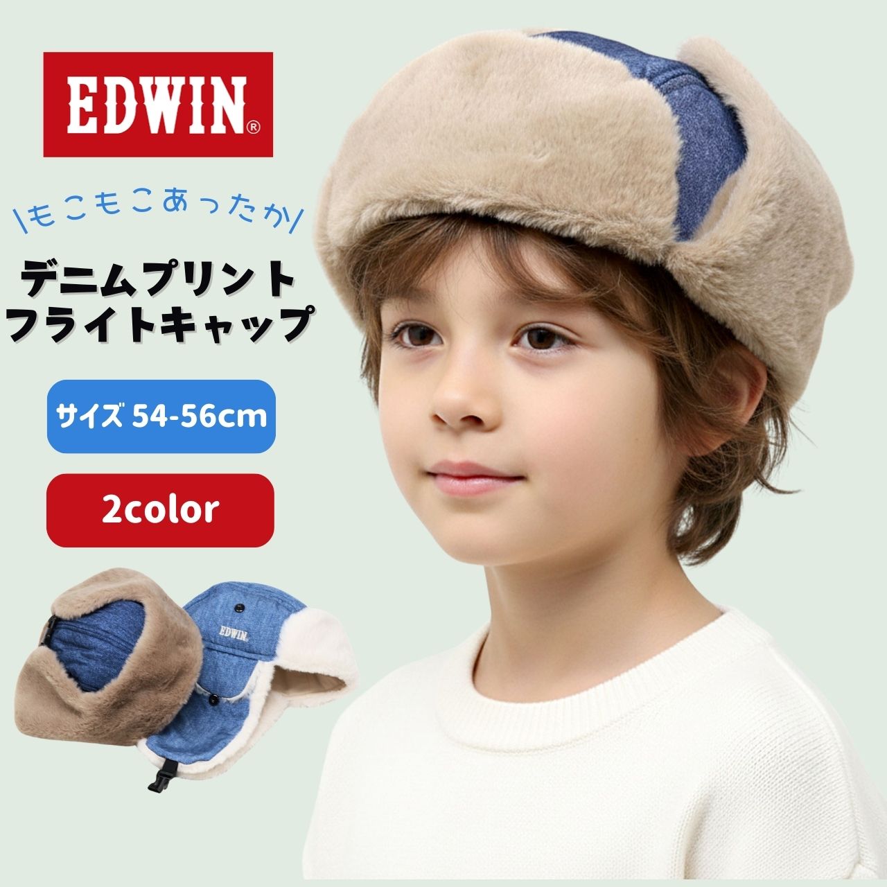 EDWIN（エドウィン） キッズ フライトキャップ 男の子 飛行帽 女の子