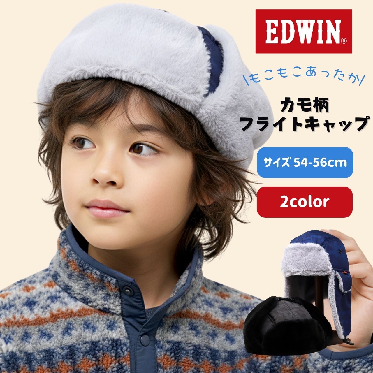EDWIN（エドウィン） フライトキャップ 子ども 帽子 冬 キッズ 男の子