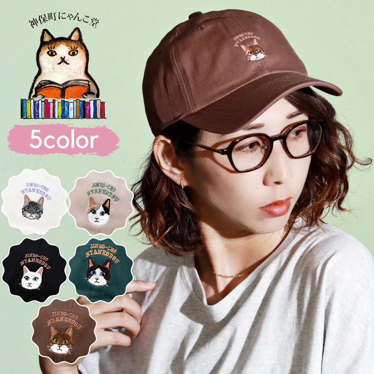 神保町にゃんこ堂 キャップ ネコ 刺繍 レディース メンズ 猫 帽子 ねこ