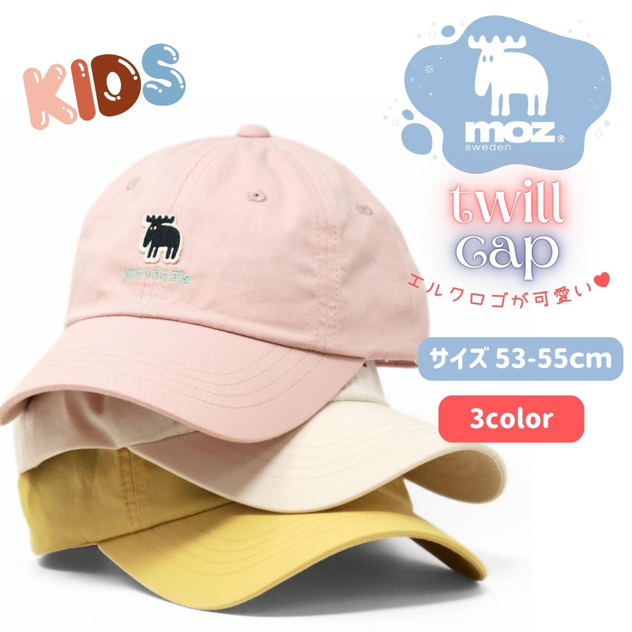 moz（モズ） キッズ キャップ かわいい 熱中症対策 帽子 涼しい 送料