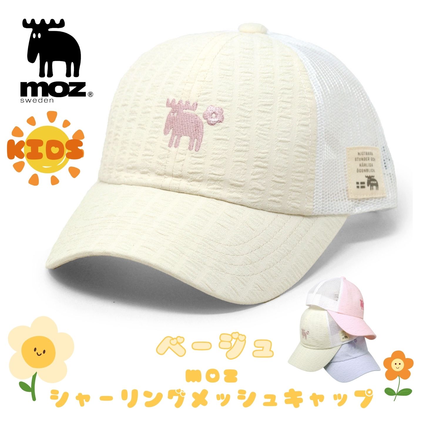 moz（モズ） キャップ キッズ メッシュキャップ 女の子 春夏 帽子 通気