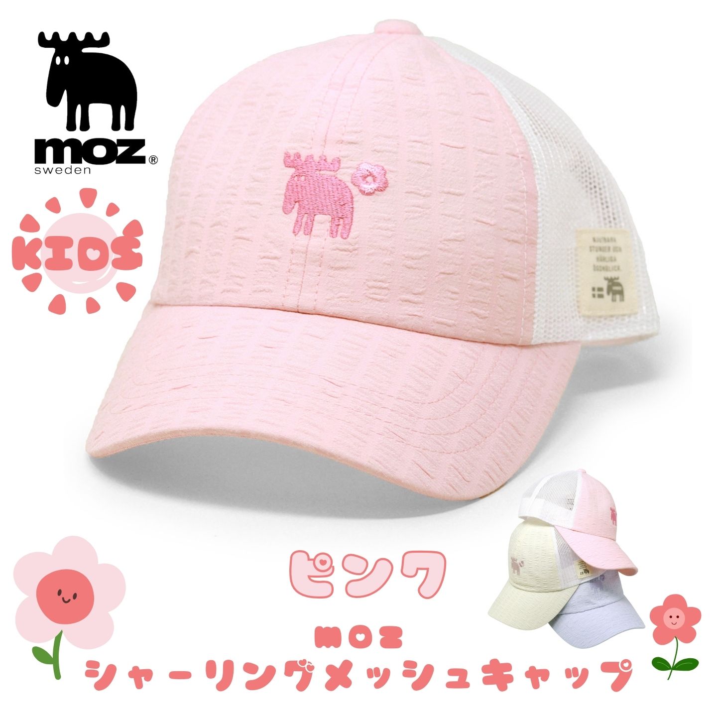 moz（モズ） キャップ キッズ メッシュキャップ 女の子 春夏 帽子 通気