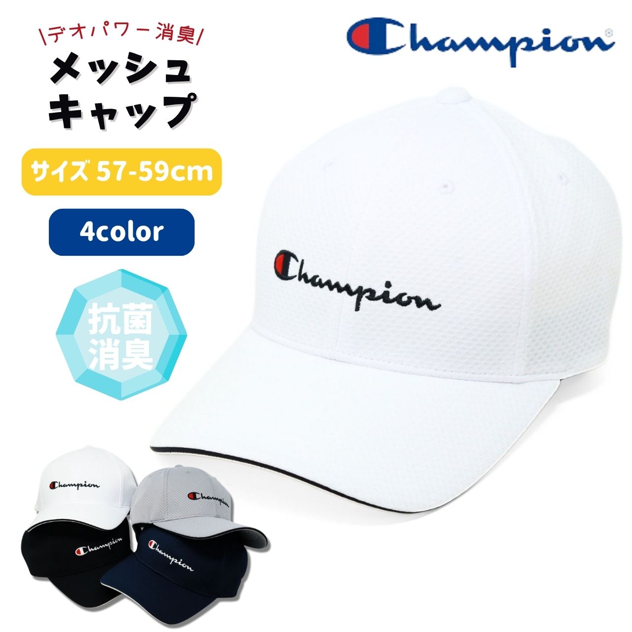 Champion（チャンピオン） メッシュキャップ メンズ 帽子 レディース