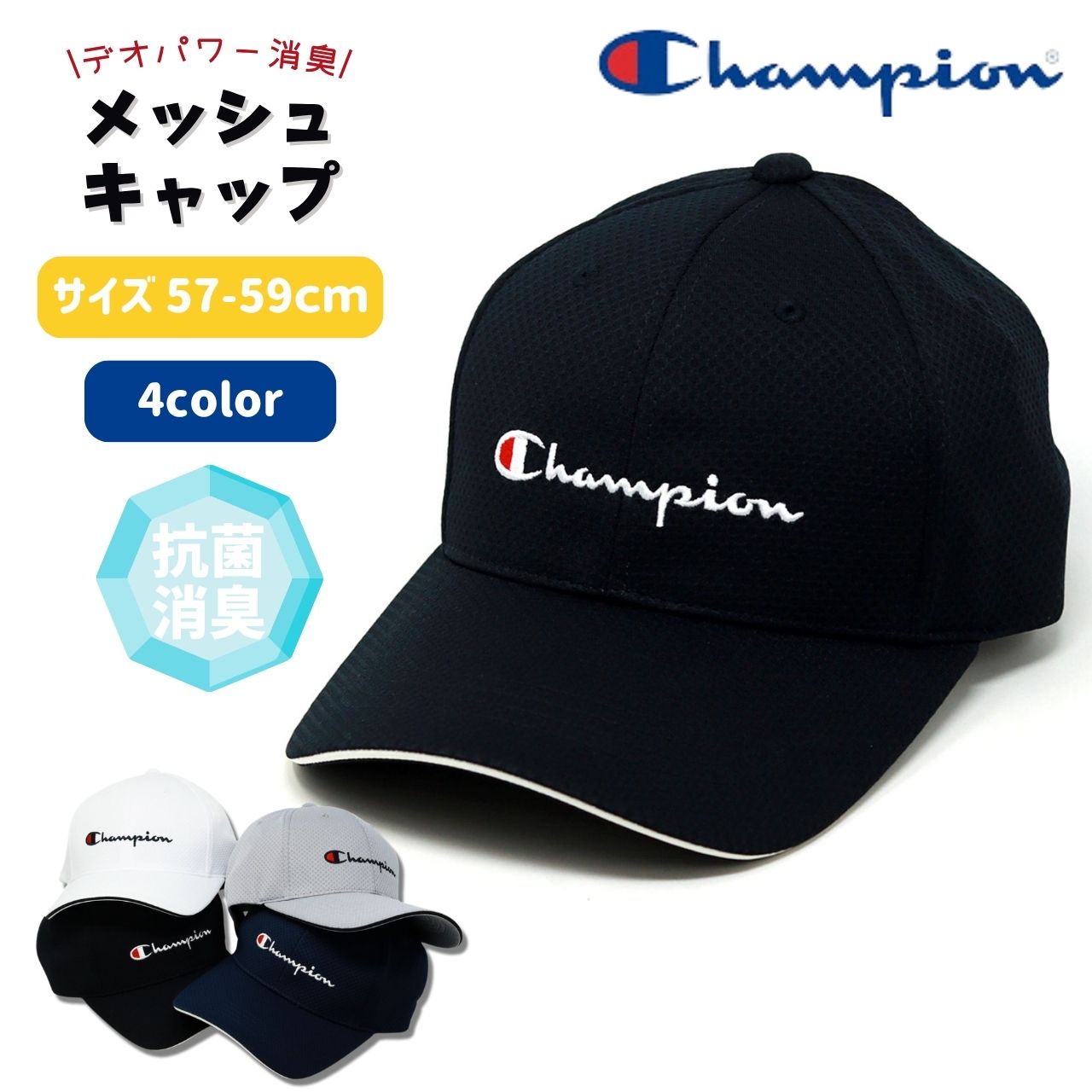 Champion（チャンピオン） メッシュキャップ メンズ 帽子 レディース