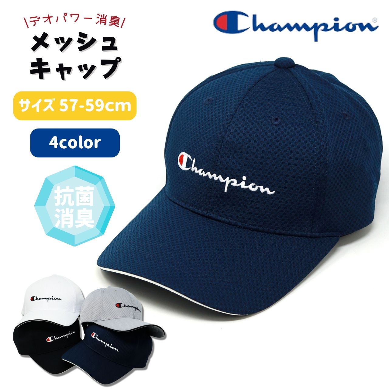 Champion（チャンピオン） メッシュキャップ メンズ 帽子 レディース