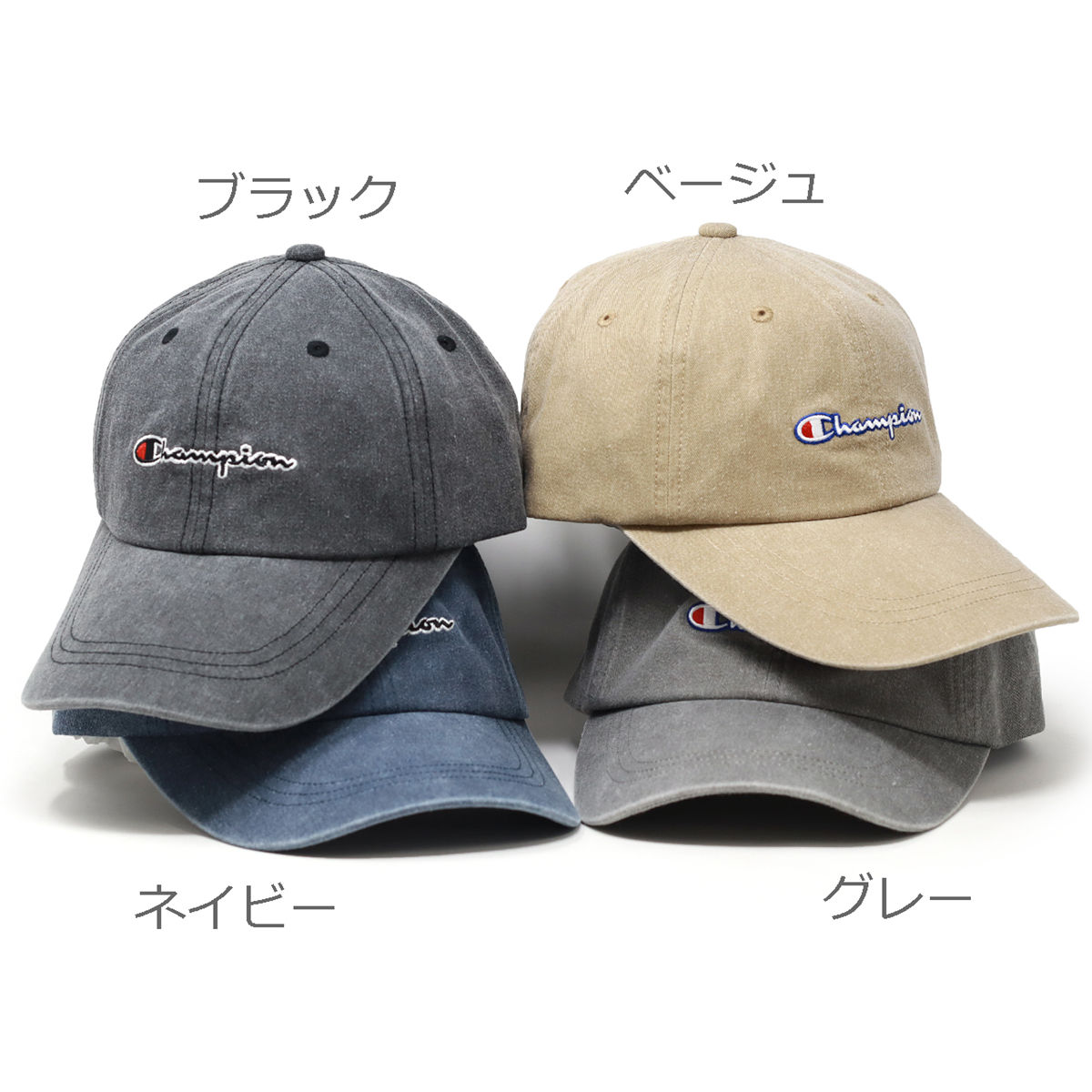 チャンピオン キャップ 洗い加工 カジュアル 送料無料 キャップ メンズ Champion 帽子 レディース ウォッシュ 春夏 フロントロゴ 刺繍  ブランド