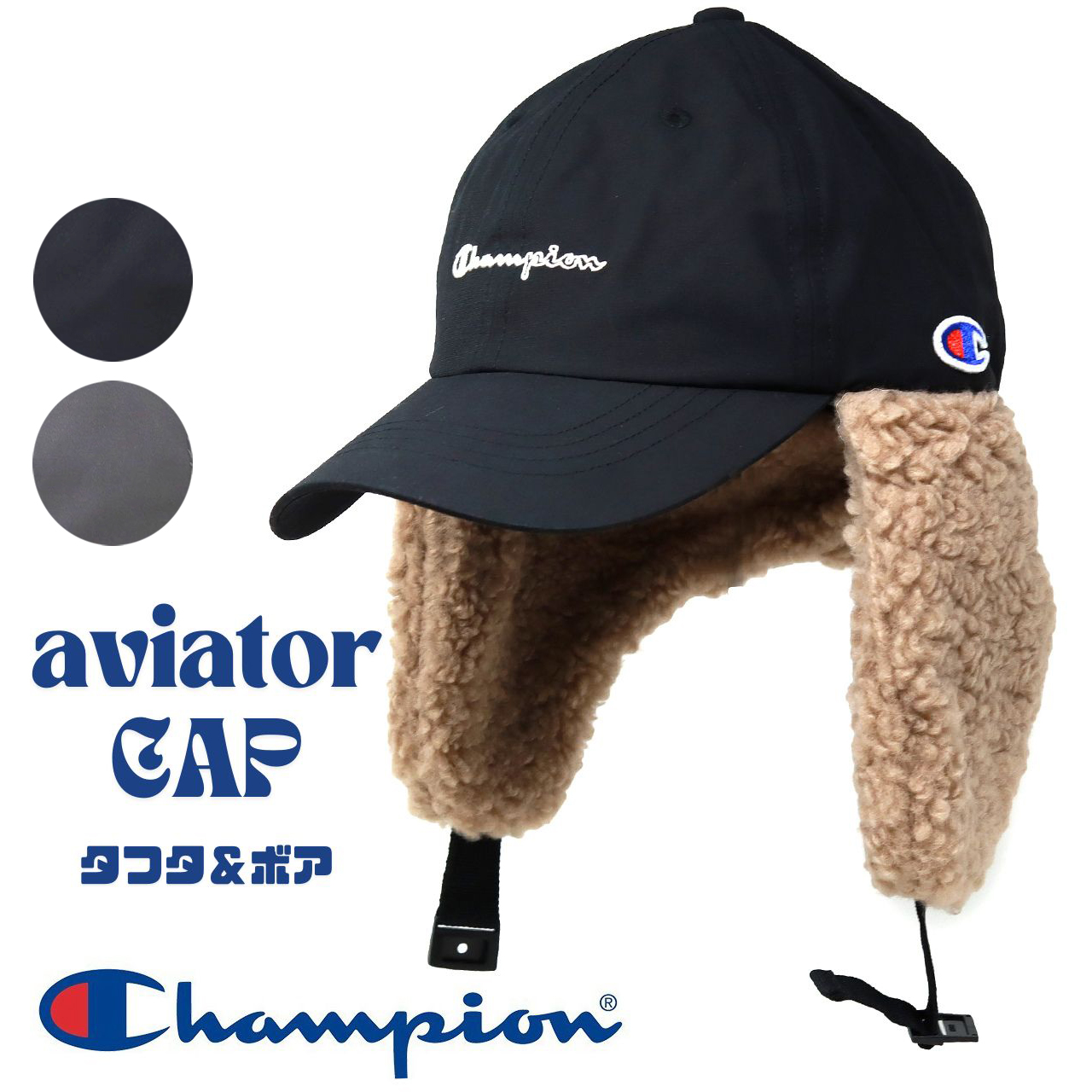Champion チャンピオン キャップ メンズ 飛行帽 レディース