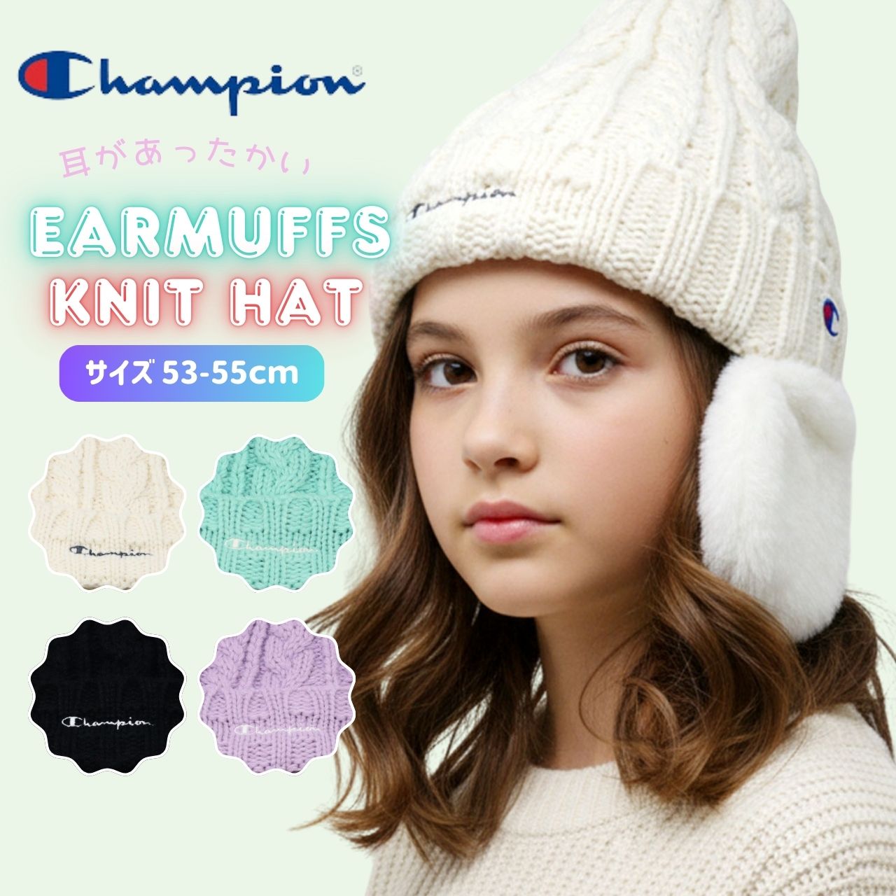 Champion（チャンピオン） キッズ 耳付き ニット帽 女の子 通園 通学