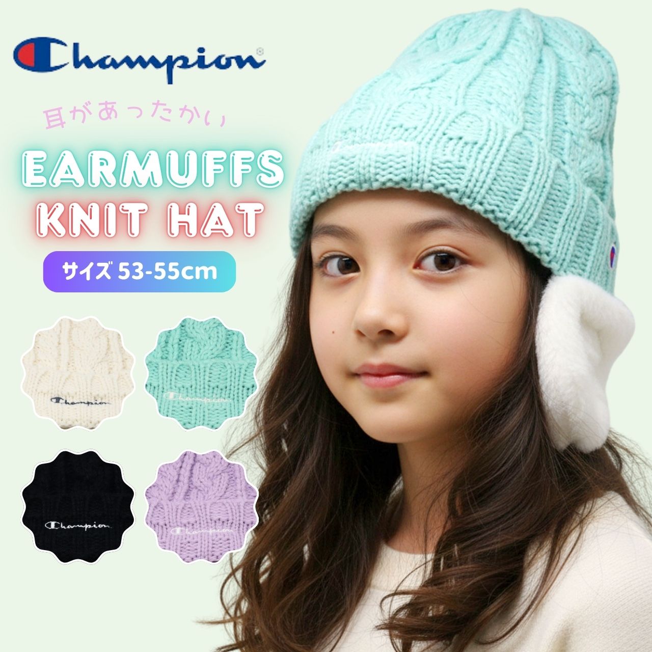 Champion（チャンピオン） キッズ 耳付き ニット帽 女の子 通園 通学