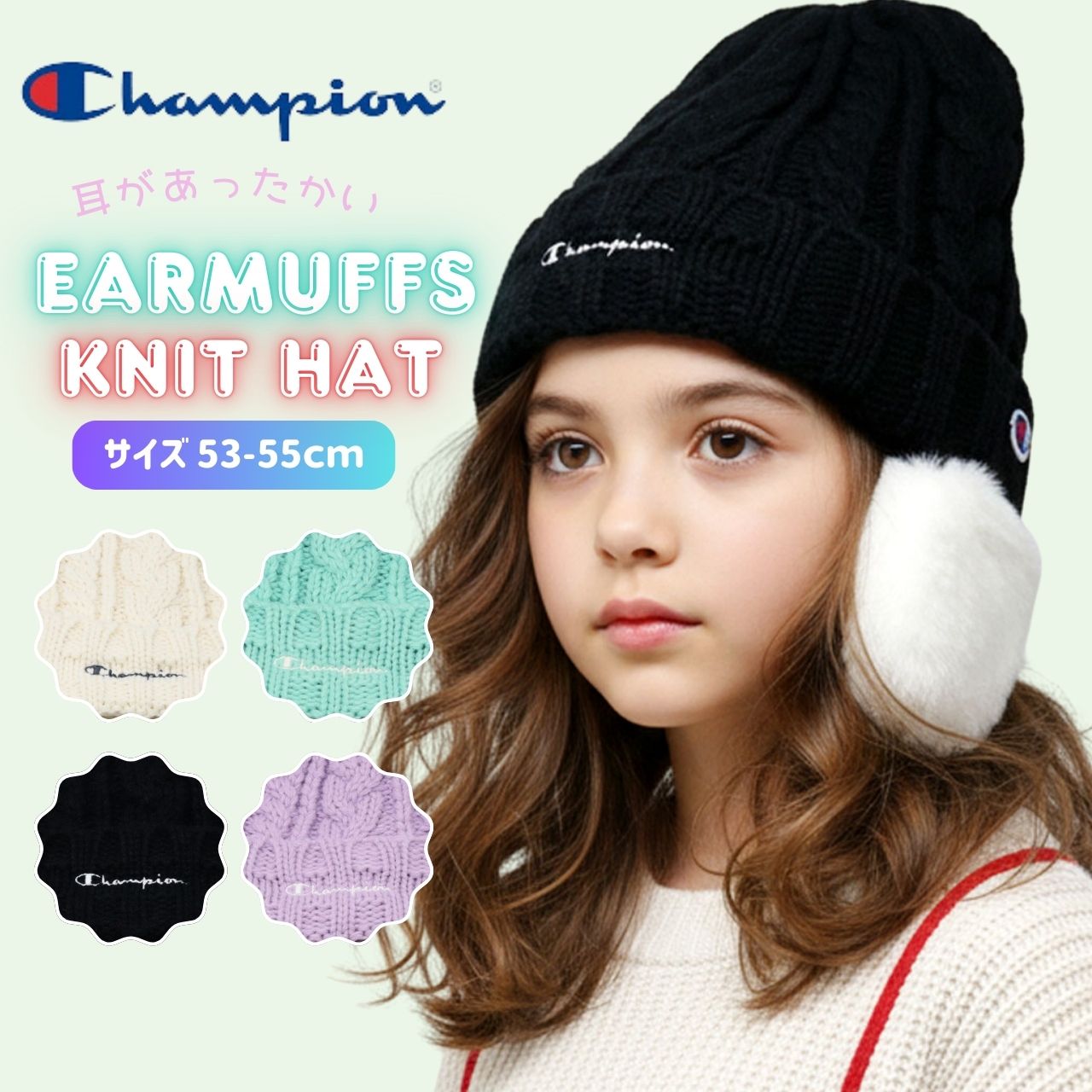 Champion（チャンピオン） キッズ 耳付き ニット帽 女の子 通園 通学