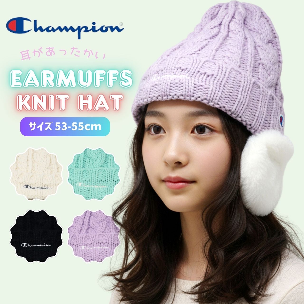 冬用帽 黒と白 ロゴ付き、女性、子供用 Champion（チャンピオン） キッズ 耳付き ニット帽 女の子 通園 通学