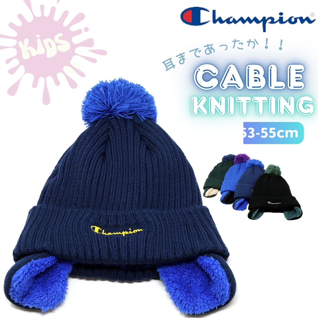 Champion（チャンピオン） イヤマフ 男の子 ニット帽 耳当て 冬 帽子