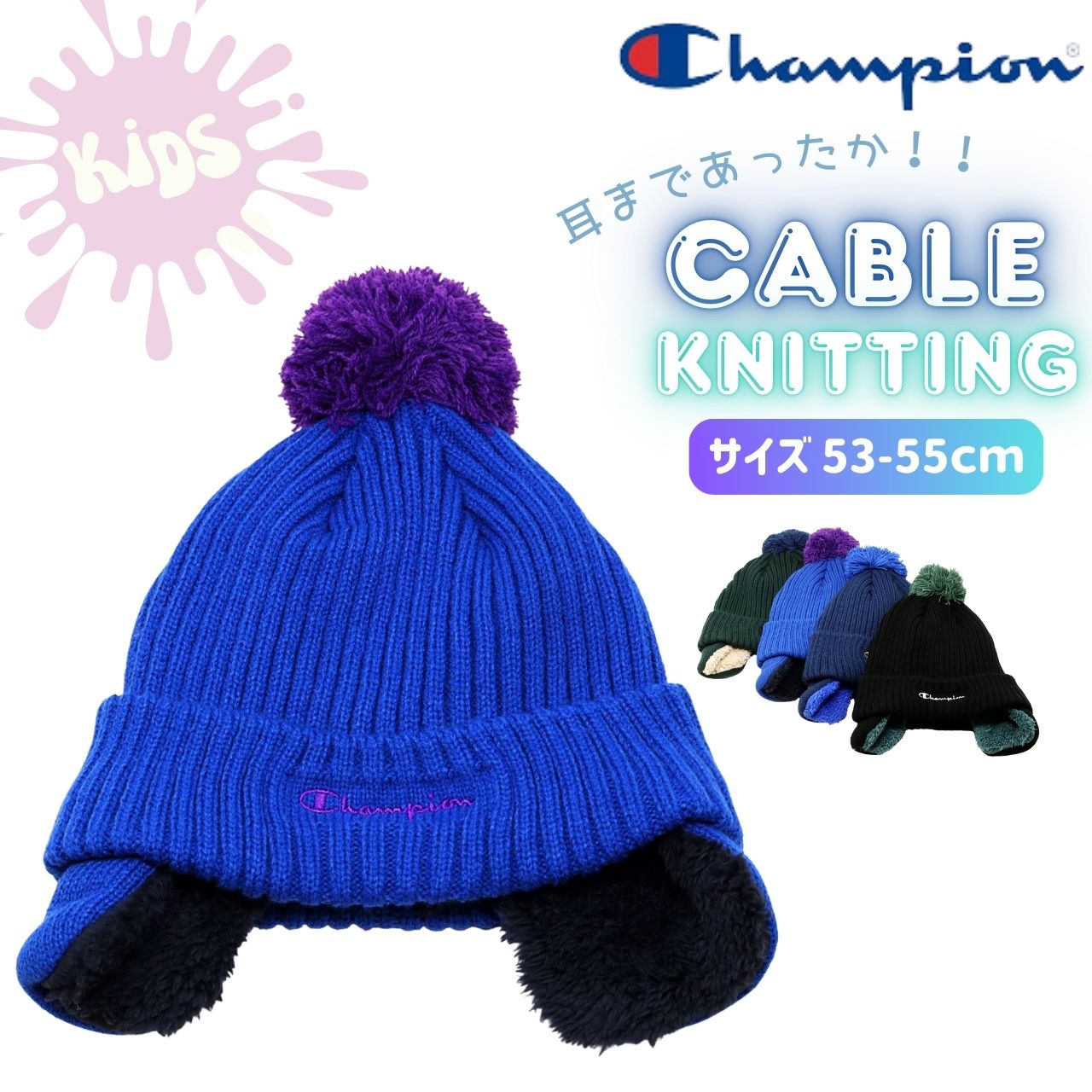 Champion（チャンピオン） イヤマフ 男の子 ニット帽 耳当て 冬 帽子