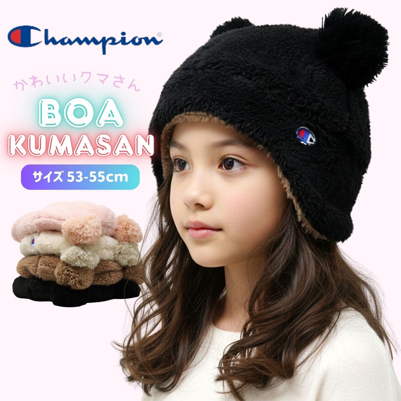 Champion（チャンピオン） ニット帽 子ども クマ耳 ボア ニット帽