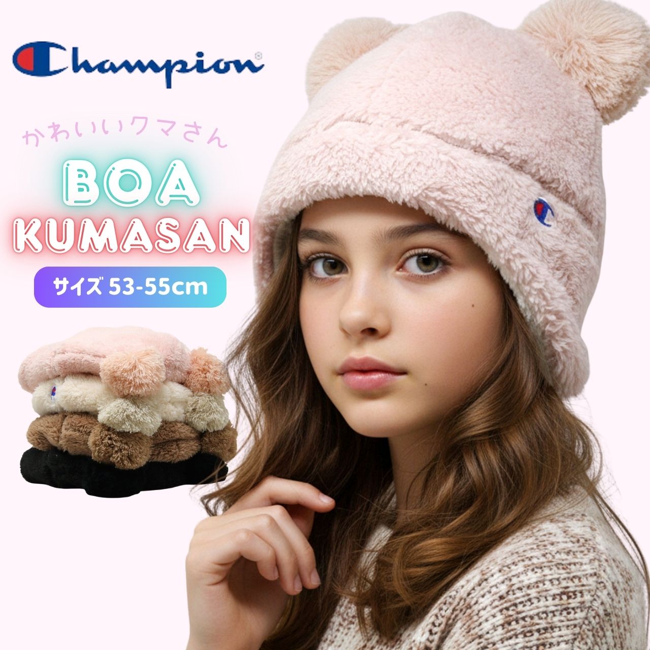 Champion（チャンピオン） ニット帽 子ども クマ耳 ボア ニット帽