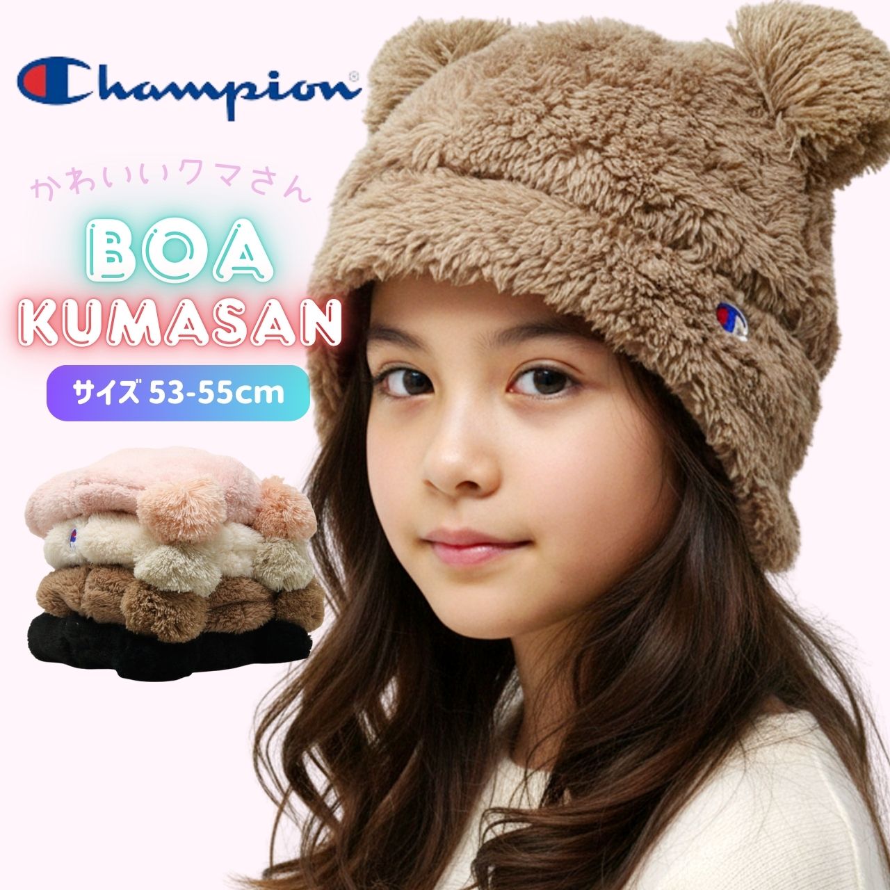 Champion（チャンピオン） ニット帽 子ども クマ耳 ボア ニット帽
