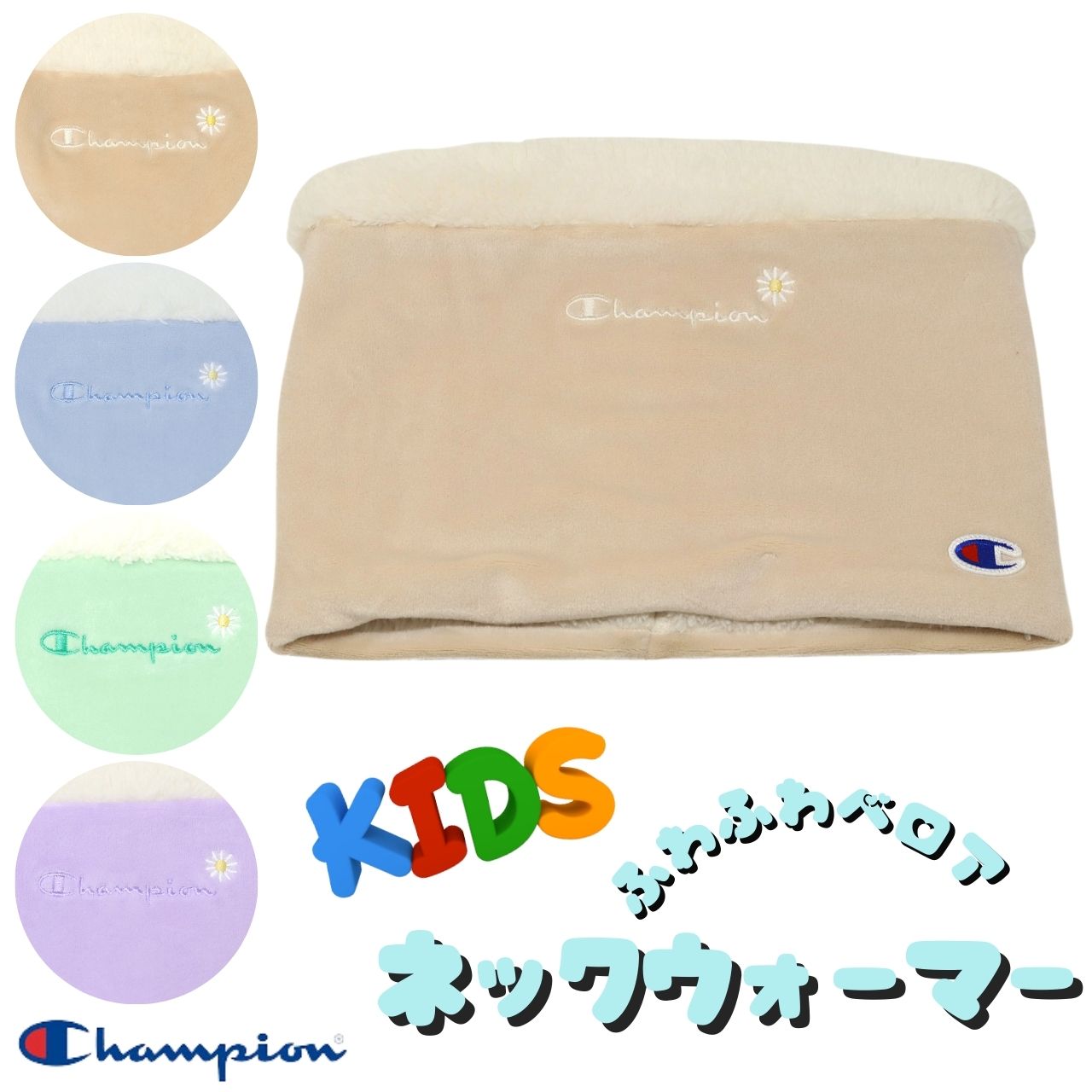 Champion（チャンピオン） キッズ ネックウォーマー 秋冬 ネック