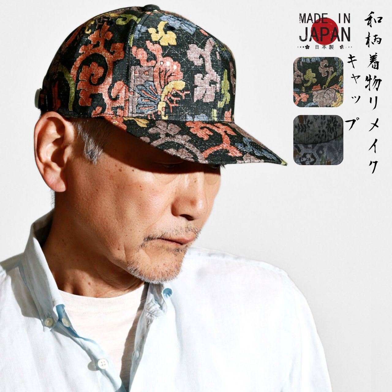 着物 和柄 キャップ リメイク シルク生地 春夏 個性的 メンズ