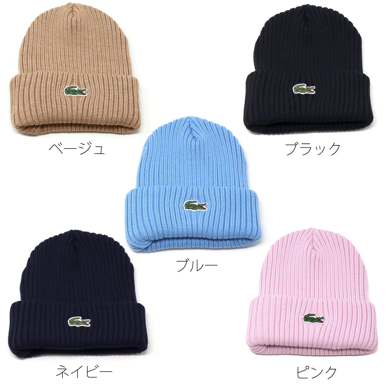 LACOSTE ラコステ メンズ ニット帽 ウール100 レディース 帽子