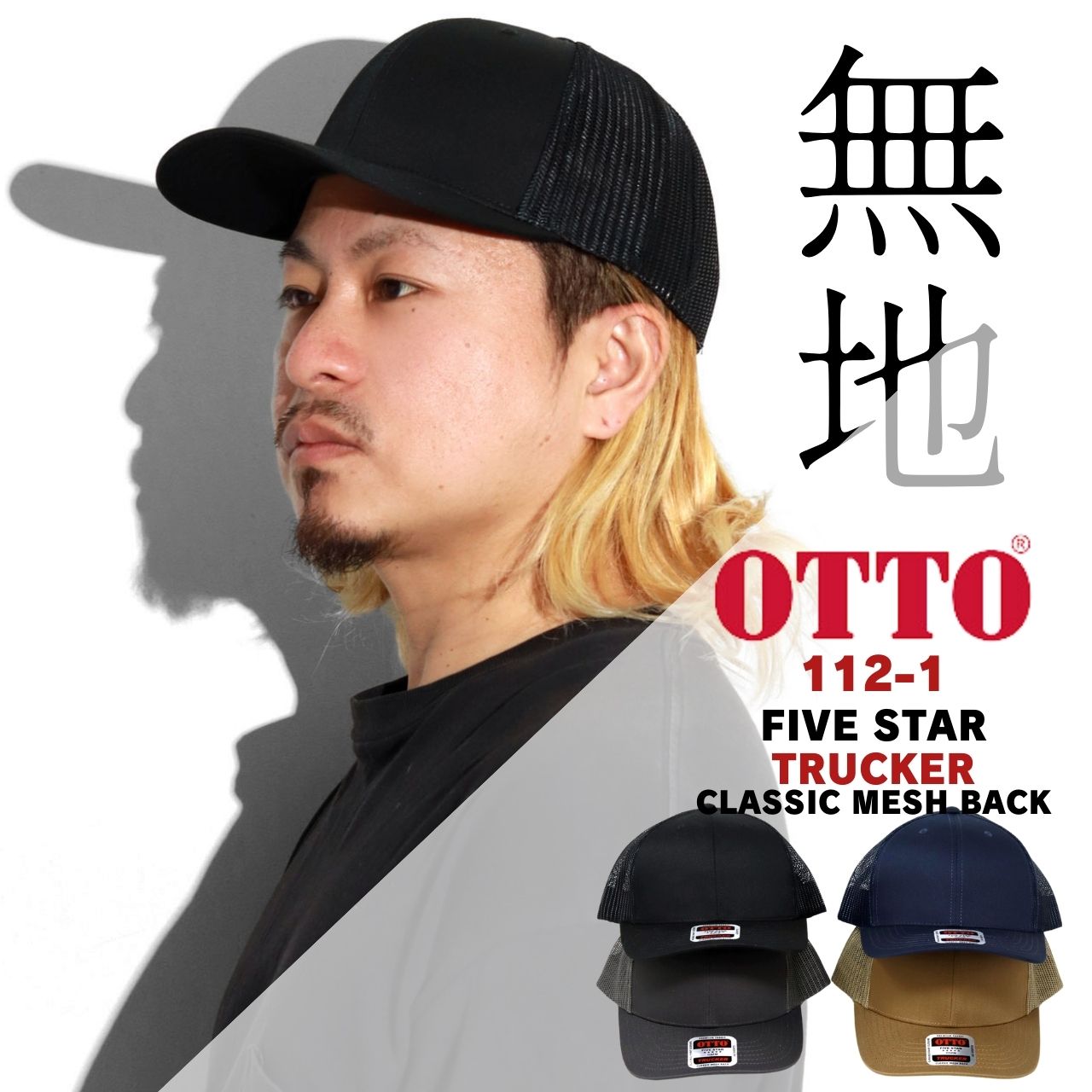 Otto メッシュ キャップ OTTO 無地 帽子 メッシュキャップ ユニ