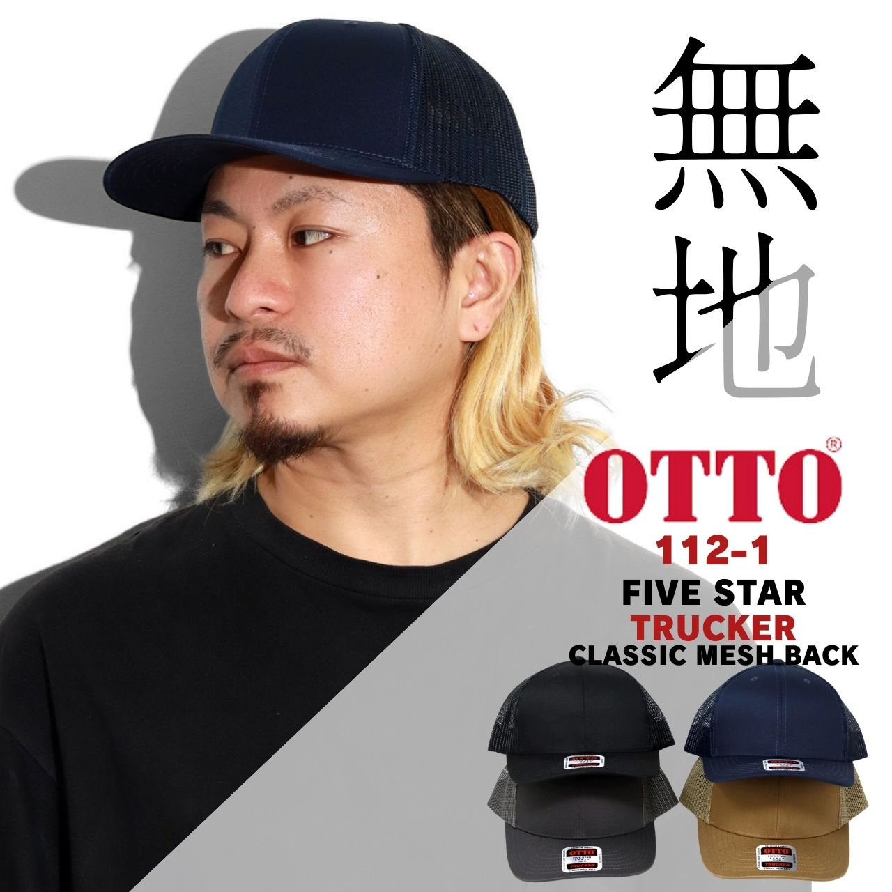 Otto メッシュ キャップ OTTO 無地 帽子 メッシュキャップ ユニ