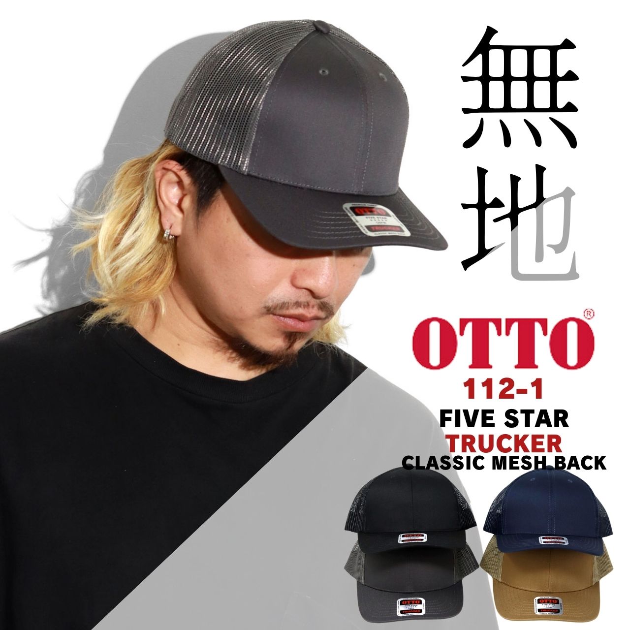 ジャイアン❤︎！新品 OTTO メッシュキャップのブラック 黒 5点 ジャイアン❤︎！新品 OTTO メッシュキャップのブラック 黒 5点