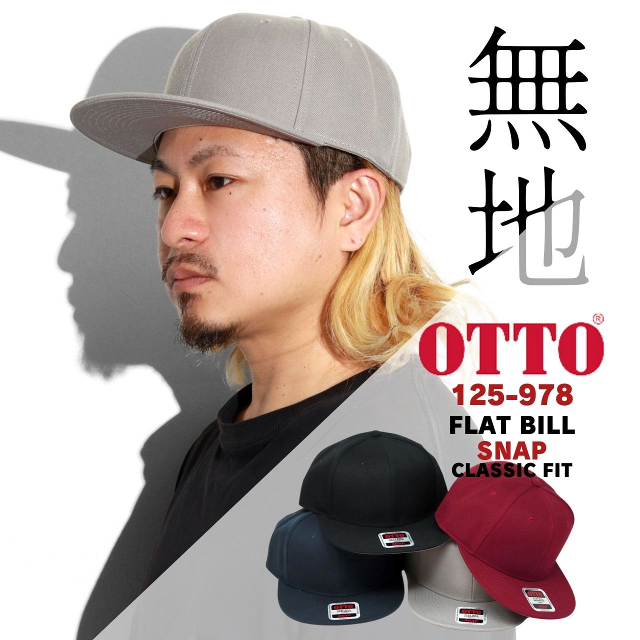 Otto ツバ フラット キャップ OTTO 無地 帽子 ユニセックス