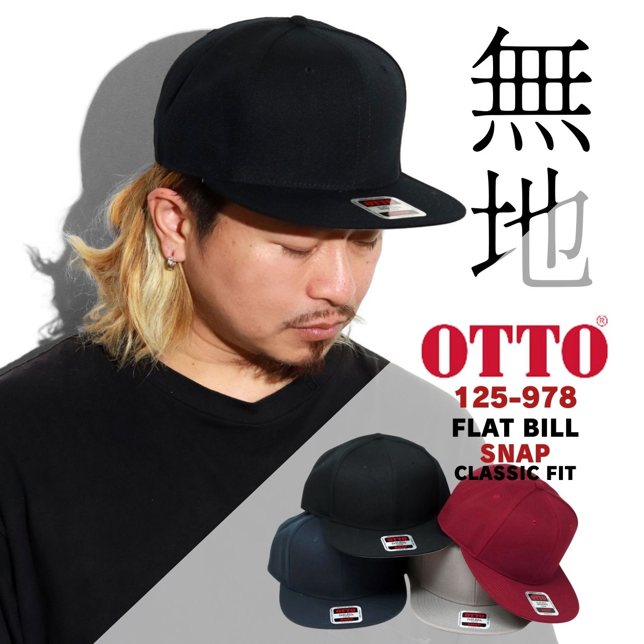 Otto ツバ フラット キャップ OTTO 無地 帽子 ユニセックス