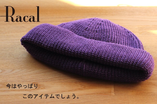 RACAL（ラカル） コットン混 ワッチキャップ 春 夏 SK8 麻 ニット cap