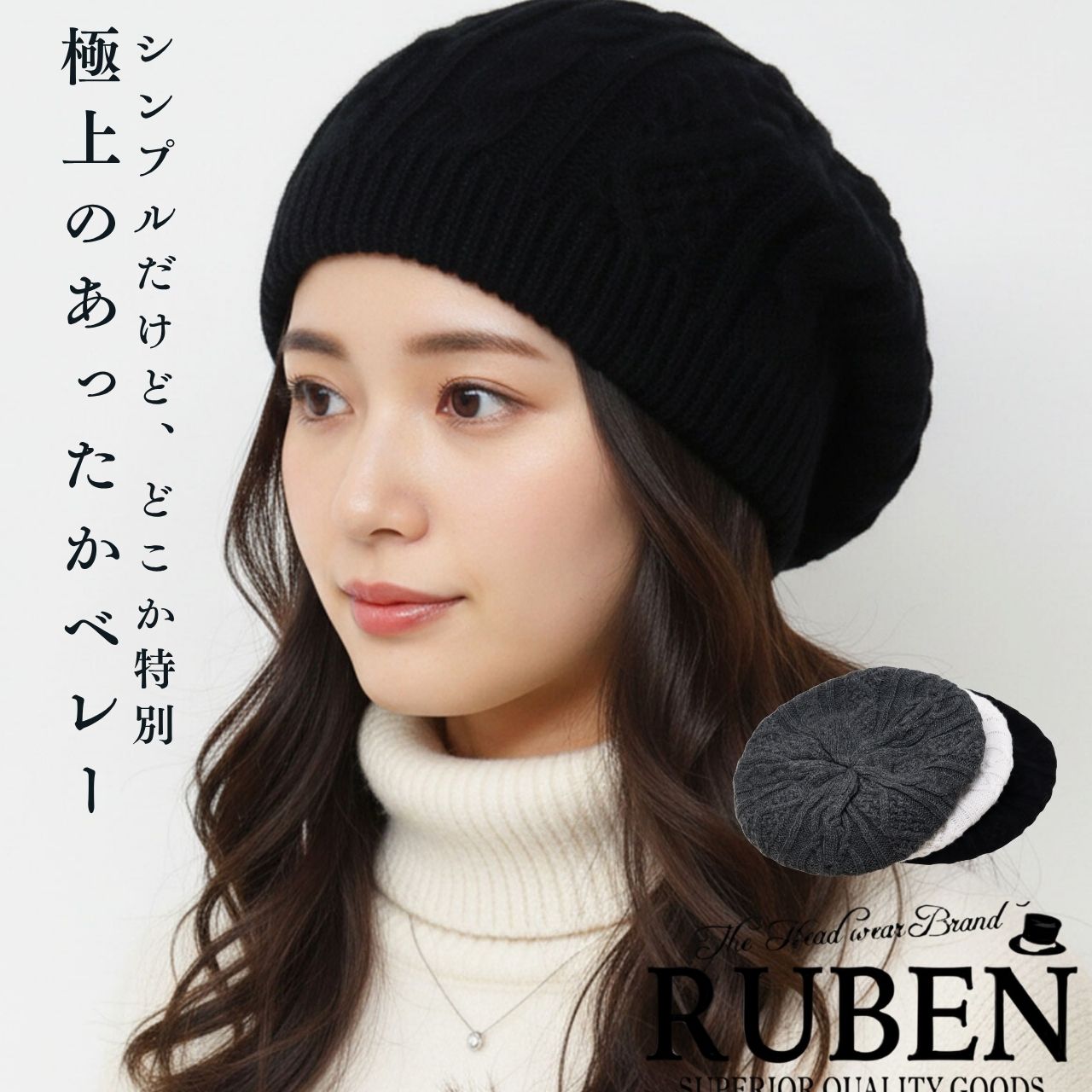 ニットベレー レディース ベレー帽 メンズ ケーブル編み 立体 秋冬