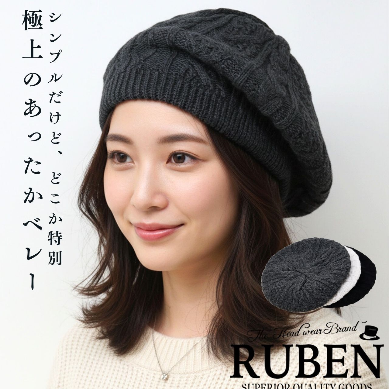 ニットベレー レディース ベレー帽 メンズ ケーブル編み 立体 秋冬