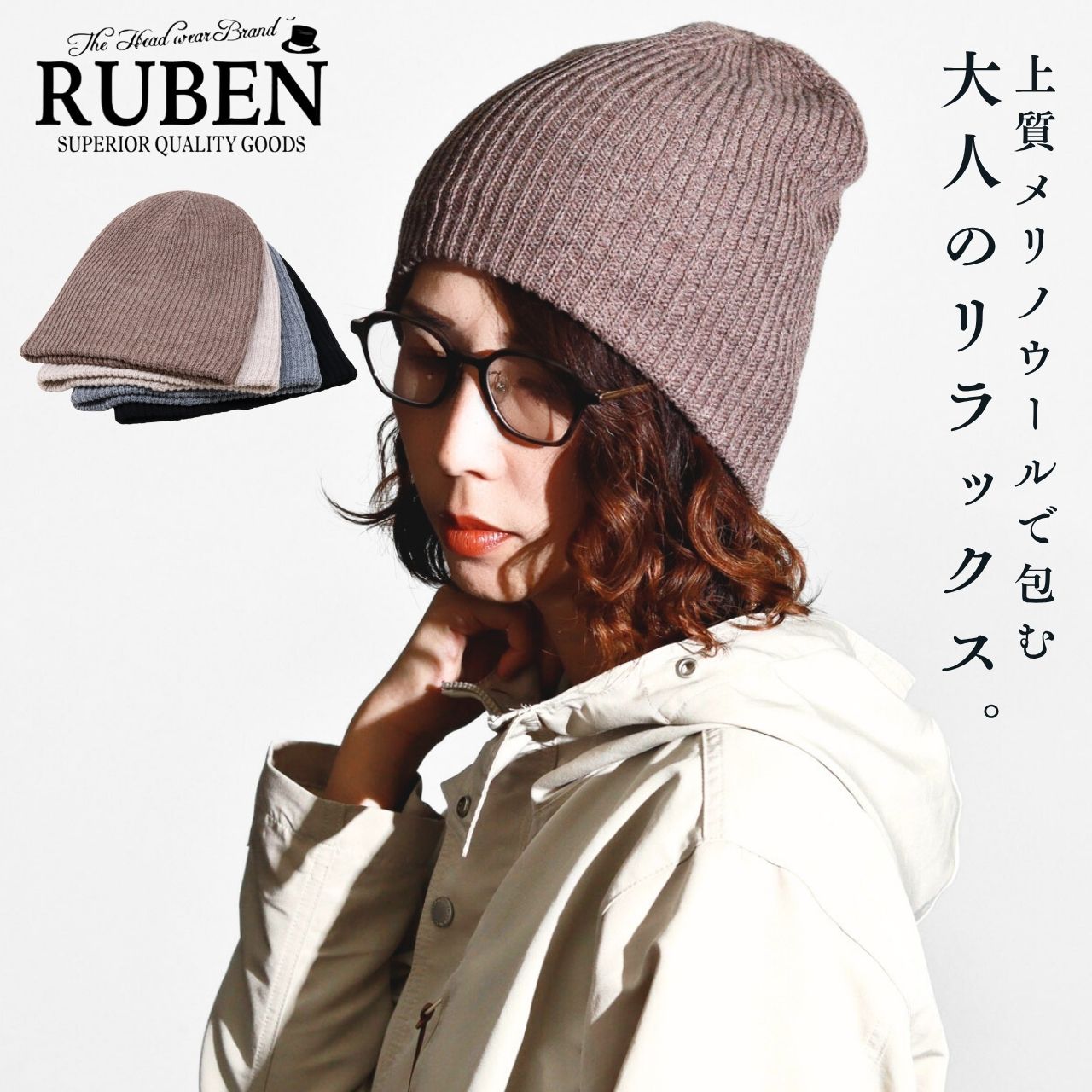 ニット帽 メンズ メリノウール ビーニー RUBEN レディース 秋冬