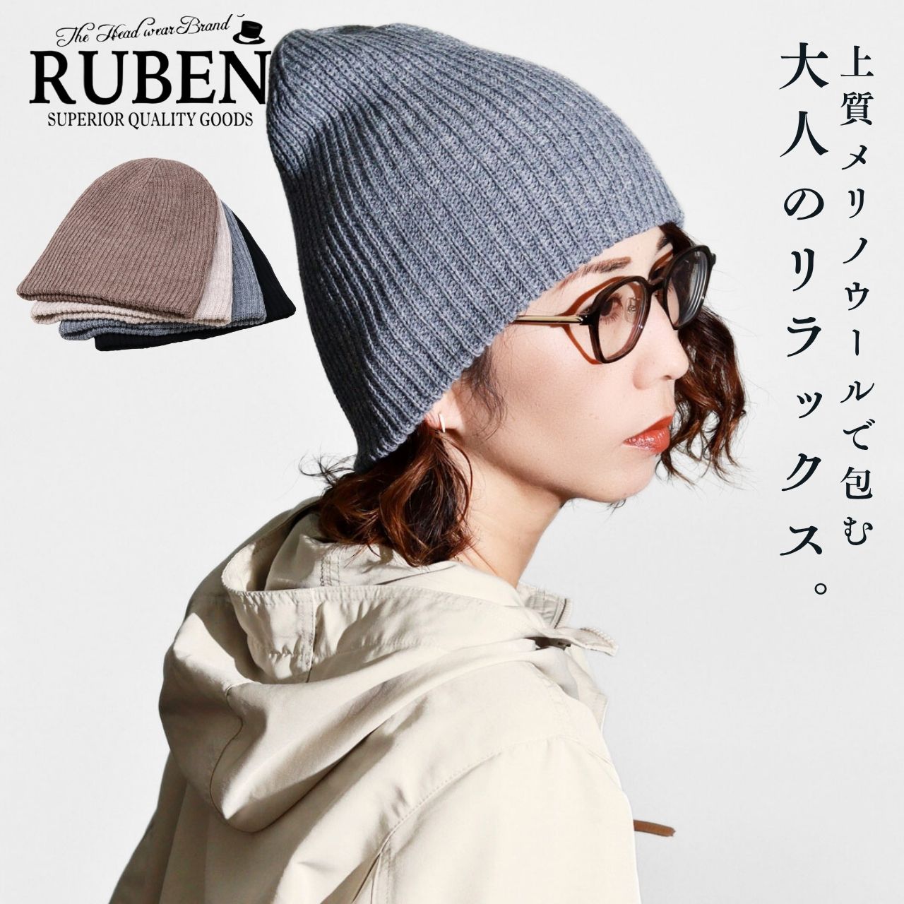 ニット帽 メンズ メリノウール ビーニー RUBEN レディース 秋冬