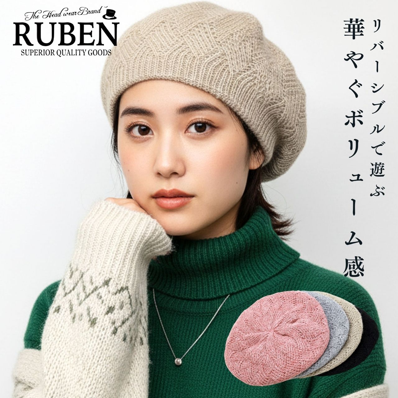 ベレー帽 レディース ニットベレー RUBEN 帽子 メンズ リバーシブル