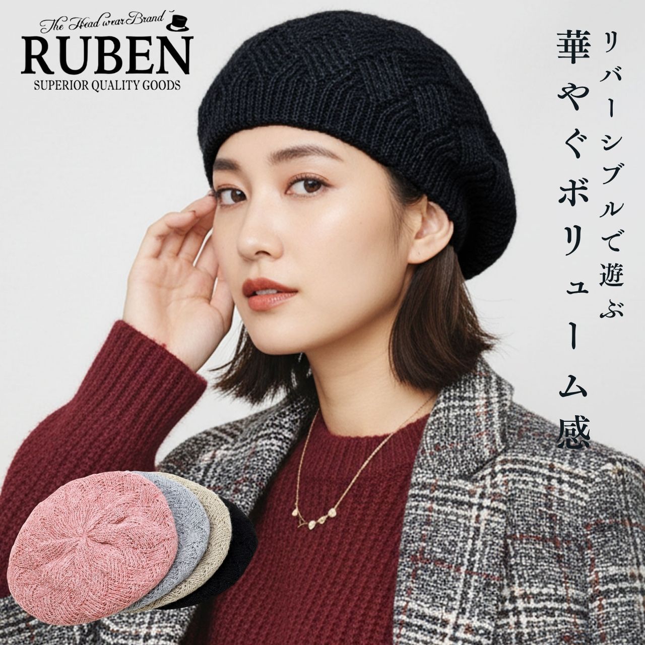ベレー帽 レディース ニットベレー RUBEN 帽子 メンズ リバーシブル