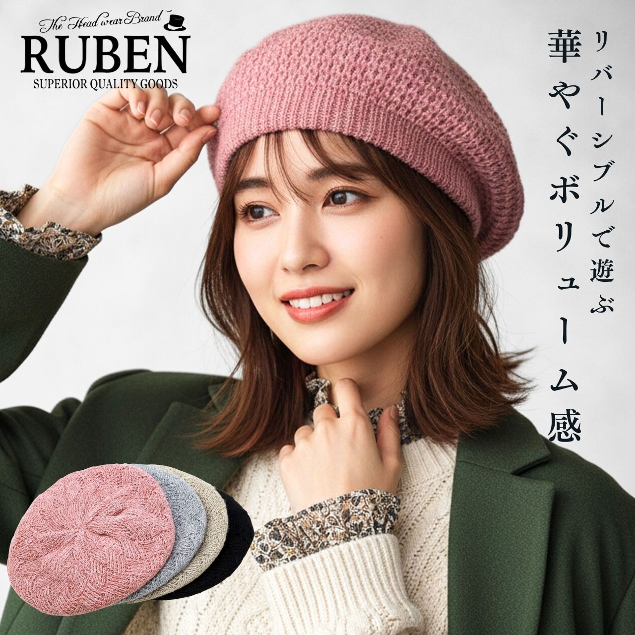 ベレー帽 レディース ニットベレー RUBEN 帽子 メンズ リバーシブル