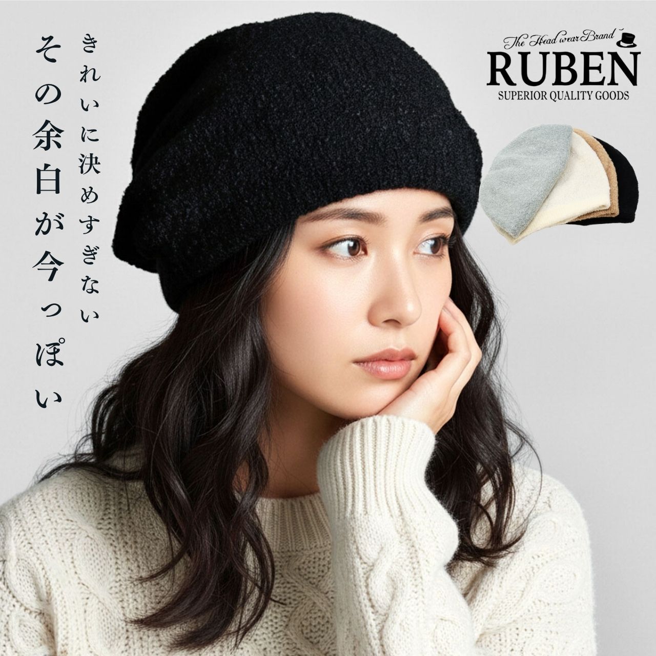Ruben ニット帽 ゆったり ルーズ シルエット レディース ルーベン 