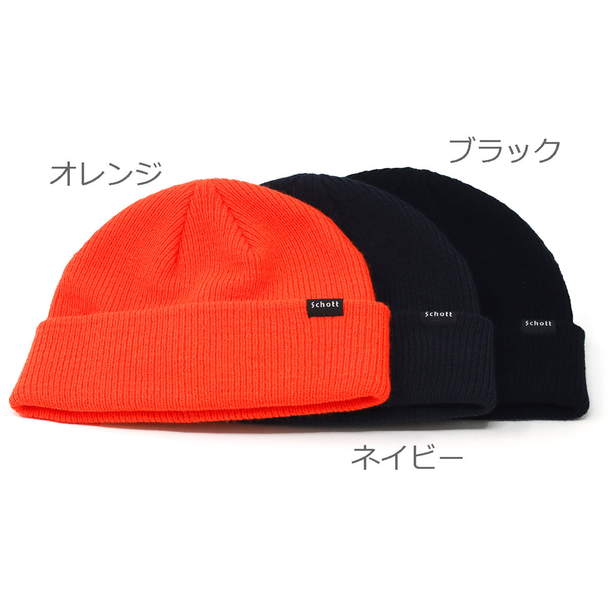 ショット アクリル ニット Schott N.Y.C ニット帽 メンズ ニットワッチ