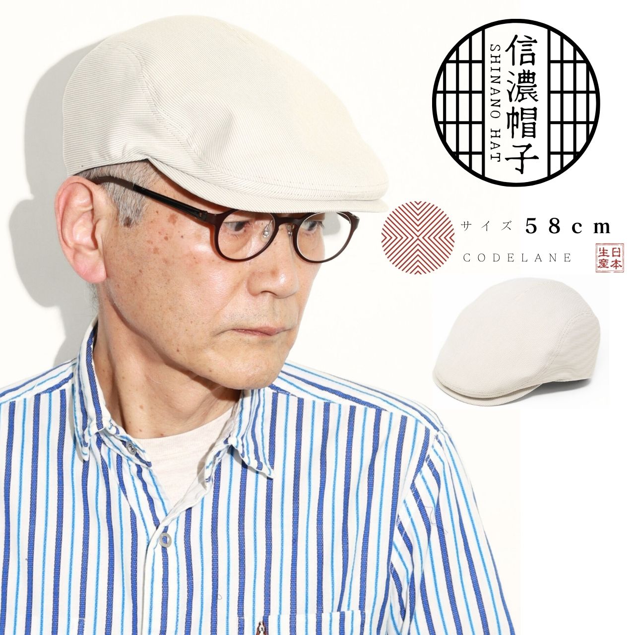 プレゼント 帽子 ストライプ べージュ 父の日 ラッピング 40代 日本製 日よけ 高品質 コードレ...