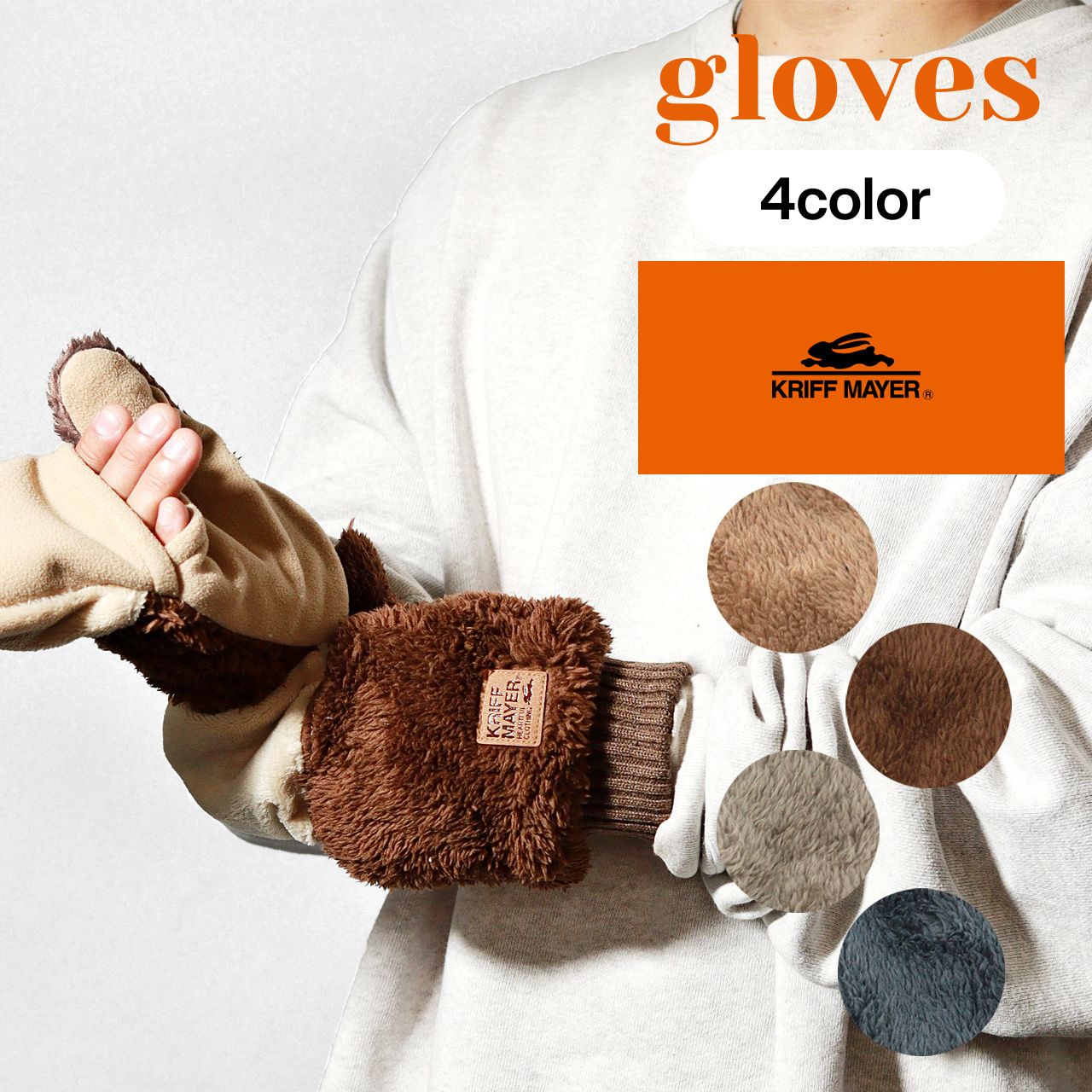 KRIFF MAYER（クリフメイヤー） ミトン手袋 ボア 切り替え 手袋 防寒