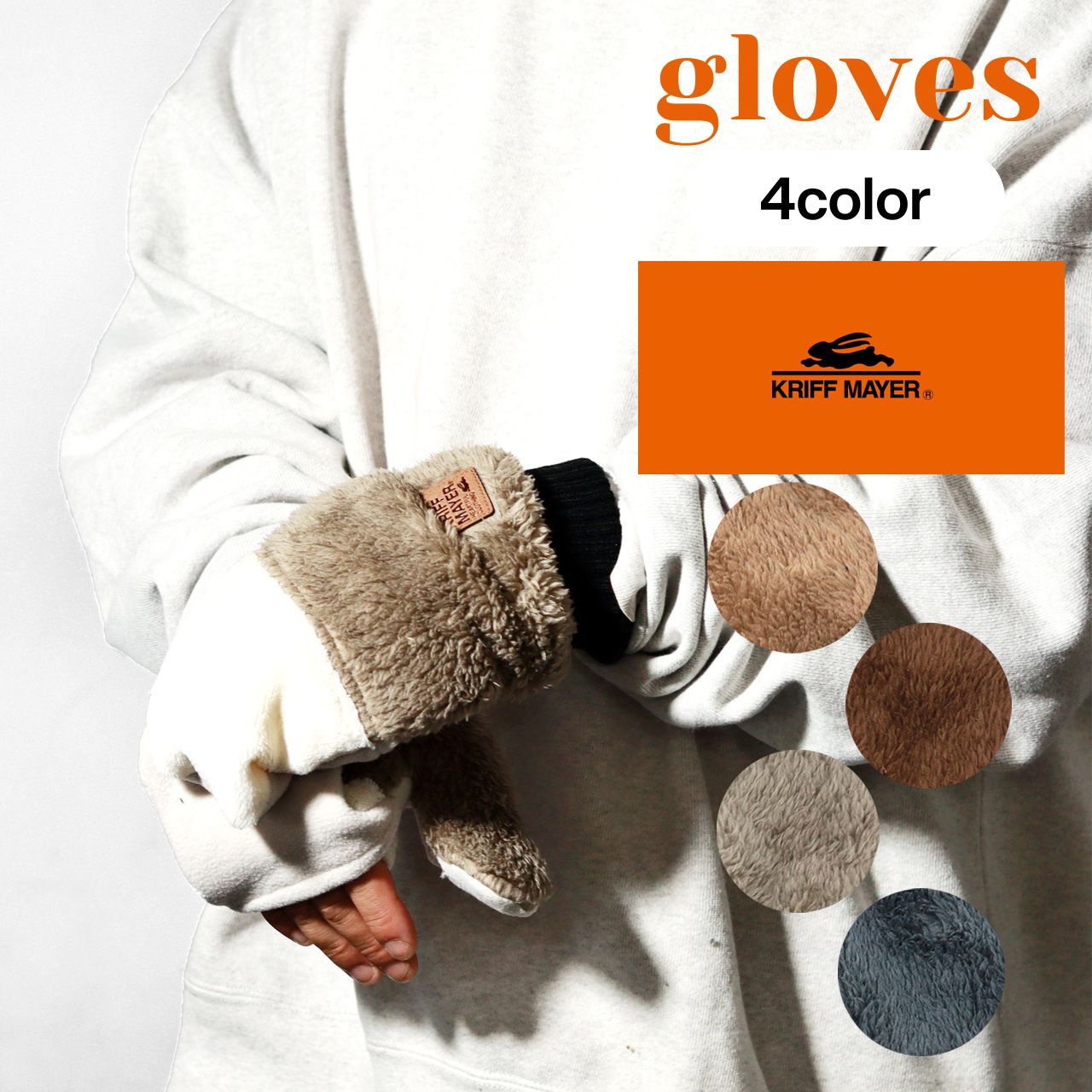 KRIFF MAYER（クリフメイヤー） ミトン手袋 ボア 切り替え 手袋 防寒