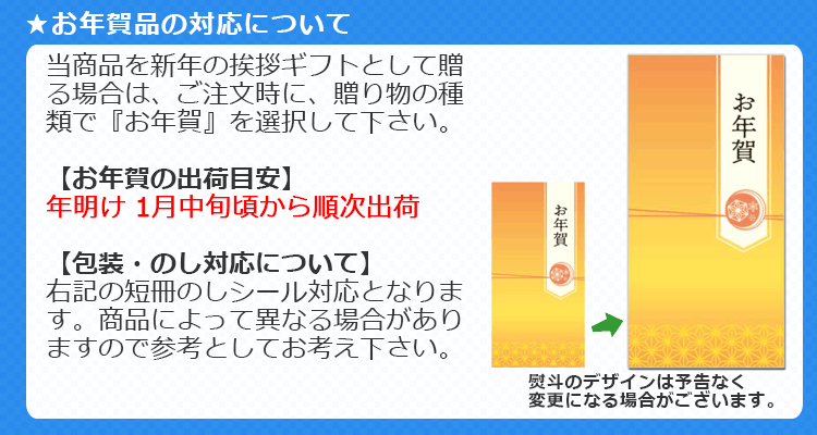 お年賀熨斗対応について